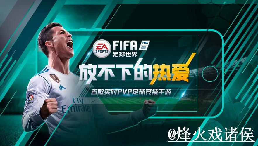 安卓平台畅享世界杯精彩赛事