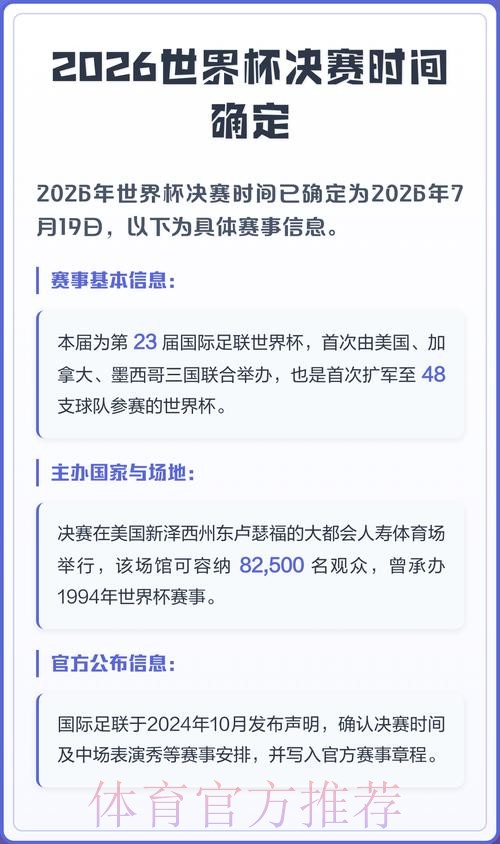 2026年世界杯赛程公布时间确定日期分析