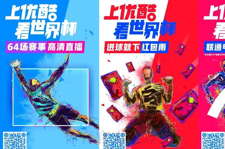 优酷世界杯直播靠谱吗？是否真的免费？