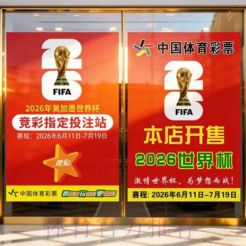 官方世界杯投注教程指南