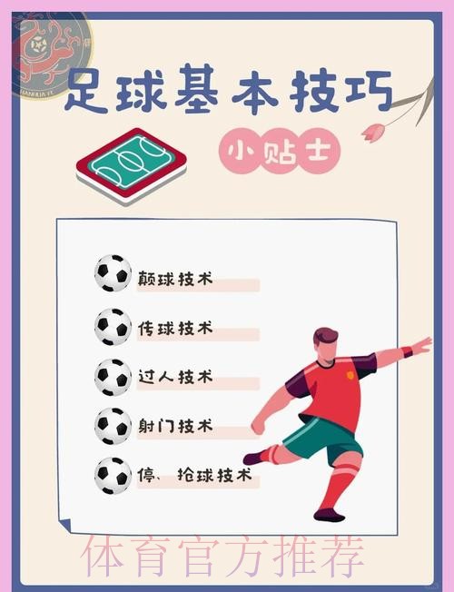 世界杯滚球教程与技巧分析最新网址