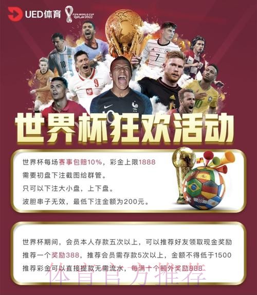世界杯赌球投注平台揭秘